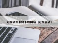 正定无敌转圈素材下载网站（无敌旋转）